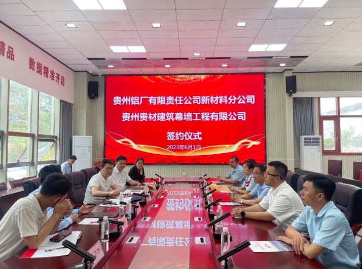 貴州鋁廠有限責任公司新材料分公司與貴州航粵新能源科技有限公司、貴州貴材建筑幕墻工程有限公司簽訂鋁材購銷意向協議